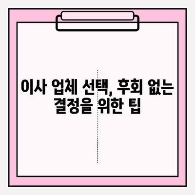 이삿짐센터 가격 비교 & 포장이사 업체 선택 가이드| 핵심 정보 총정리 | 이사 비용, 견적, 업체 추천, 주의 사항