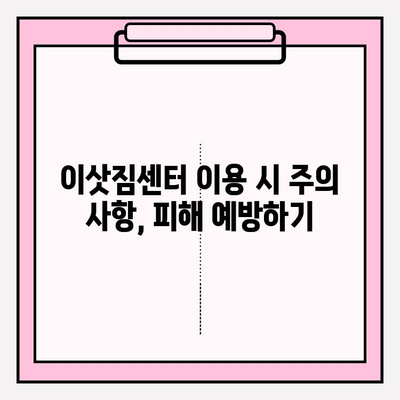 만족스러운 이삿짐센터 찾는 완벽 가이드 | 이사 준비, 꿀팁, 업체 비교, 비용 절약
