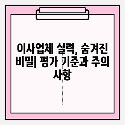 포장 이사업체 평가| 고객이 다시 찾는 곳 | 이사업체 선택 가이드, 후기, 비교 팁