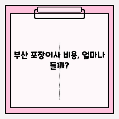 부산 포장이사 비용, 꼼꼼한 전문 업체 가격 비교 가이드 | 부산 이사, 포장이사 비용, 이사 업체 추천