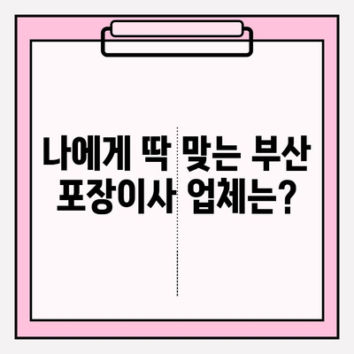 부산 포장이사 비용, 꼼꼼한 전문 업체 가격 비교 가이드 | 부산 이사, 포장이사 비용, 이사 업체 추천