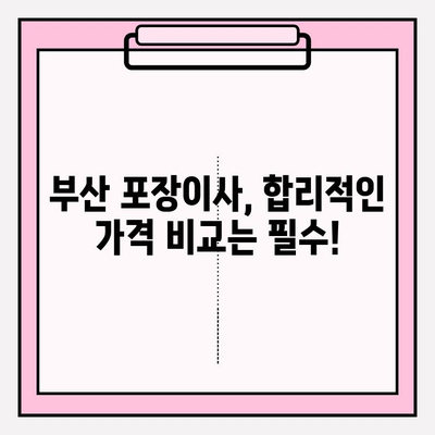 부산 포장이사 비용, 꼼꼼한 전문 업체 가격 비교 가이드 | 부산 이사, 포장이사 비용, 이사 업체 추천