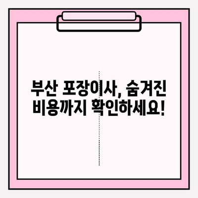 부산 포장이사 비용, 꼼꼼한 전문 업체 가격 비교 가이드 | 부산 이사, 포장이사 비용, 이사 업체 추천