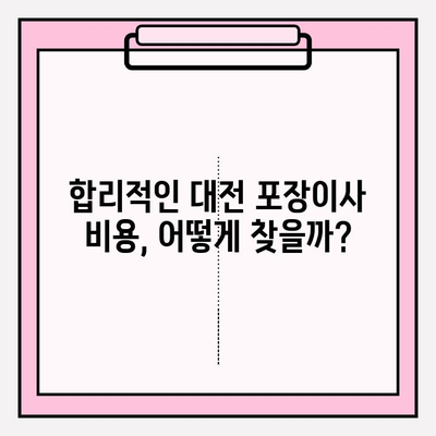 대전 포장이사 견적 비교| Ftype 포함, 합리적인 비용 찾기 | 대전 이사, 포장이사 견적, 이사 비용, Ftype 비교