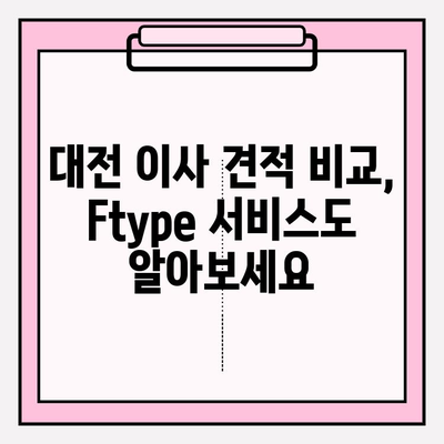 대전 포장이사 견적 비교| Ftype 포함, 합리적인 비용 찾기 | 대전 이사, 포장이사 견적, 이사 비용, Ftype 비교