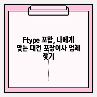 대전 포장이사 견적 비교| Ftype 포함, 합리적인 비용 찾기 | 대전 이사, 포장이사 견적, 이사 비용, Ftype 비교