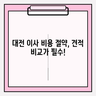 대전 포장이사 견적 비교| Ftype 포함, 합리적인 비용 찾기 | 대전 이사, 포장이사 견적, 이사 비용, Ftype 비교