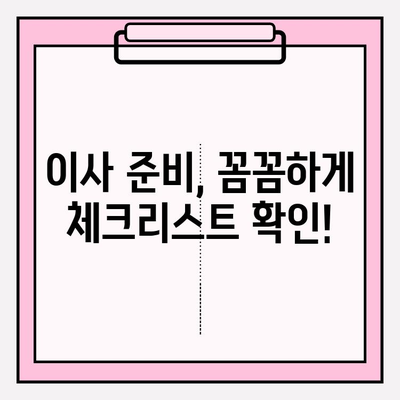 이사짐센터 고민 끝! "잘하는 이삿짐센터 바로 이사고!" 최적의 선택 가이드 | 이삿짐센터 추천, 이사 비용, 이사 준비, 이사 꿀팁
