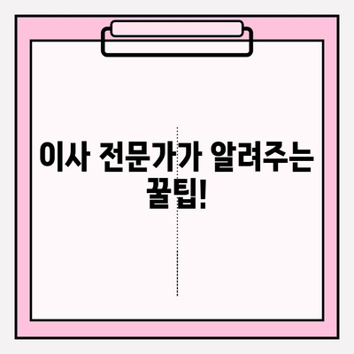이사짐센터 고민 끝! "잘하는 이삿짐센터 바로 이사고!" 최적의 선택 가이드 | 이삿짐센터 추천, 이사 비용, 이사 준비, 이사 꿀팁