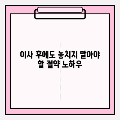이사비용 줄이는 꿀팁! 3가지 절약 전략으로 똑똑하게 이사하기 | 이삿짐센터, 비용 절감, 이사 준비