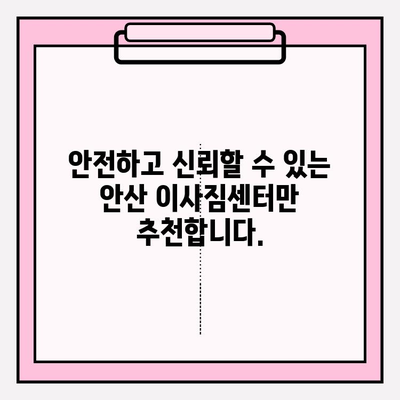 안산 이사짐센터 추천| 믿을 수 있는 업체만 모았습니다 | 안산 이사, 이삿짐센터, 이사짐센터 추천, 안산 이사짐센터 비교