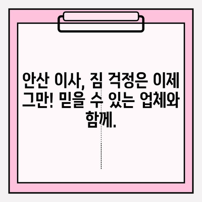 안산 이사짐센터 추천| 믿을 수 있는 업체만 모았습니다 | 안산 이사, 이삿짐센터, 이사짐센터 추천, 안산 이사짐센터 비교