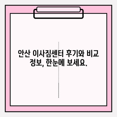 안산 이사짐센터 추천| 믿을 수 있는 업체만 모았습니다 | 안산 이사, 이삿짐센터, 이사짐센터 추천, 안산 이사짐센터 비교