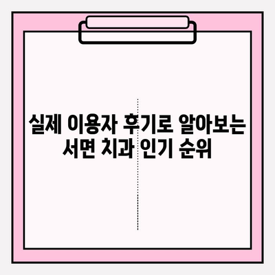 서면 치과 추천| 지역별 정보 & 후기 | 서면 치과, 치과 추천, 치과 정보, 서면