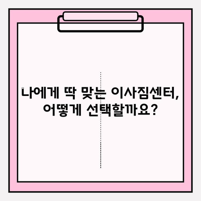 아파트 포장이사, 이사짐센터 가격 비교 & 추천 가이드 | 이사 비용 절약, 업체 선택 팁
