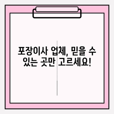 아파트 포장이사, 이사짐센터 가격 비교 & 추천 가이드 | 이사 비용 절약, 업체 선택 팁