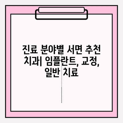 서면 치과 추천| 지역별 정보 & 후기 | 서면 치과, 치과 추천, 치과 정보, 서면