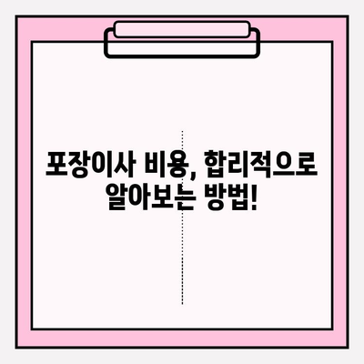 아파트 포장이사 비용 & 이삿짐센터 추천 가이드 | 지역별 비교, 견적, 후기, 꿀팁