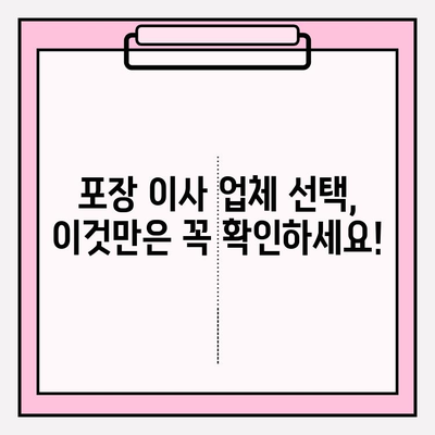 포장 이사 비용 비교| 돈 절약 꿀팁 & 이사 업체 선택 가이드 | 이사 비용, 이사 견적, 이사 준비