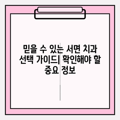 서면 치과 추천| 지역별 정보 & 후기 | 서면 치과, 치과 추천, 치과 정보, 서면