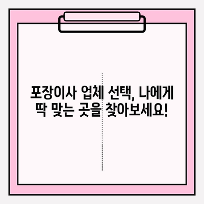 이삿짐센터 가격 비교 & 포장 이사업체 선택 가이드| 꼼꼼하게 알아보고 현명하게 결정하세요 | 이삿짐센터, 포장이사, 가격비교, 업체선정, 견적,  팁