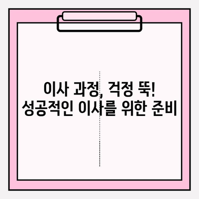 이삿짐센터 가격 비교 & 포장 이사업체 선택 가이드| 꼼꼼하게 알아보고 현명하게 결정하세요 | 이삿짐센터, 포장이사, 가격비교, 업체선정, 견적,  팁
