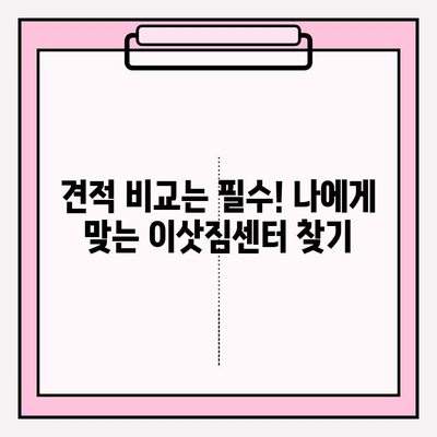 이삿짐센터 비용 비교, 이제 똑똑하게! 현명한 선택을 위한 핵심 가이드 | 이사 비용, 견적 비교, 이삿짐센터 추천, 저렴한 이사