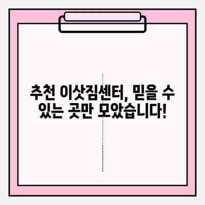 이삿짐센터 비용 비교, 이제 똑똑하게! 현명한 선택을 위한 핵심 가이드 | 이사 비용, 견적 비교, 이삿짐센터 추천, 저렴한 이사