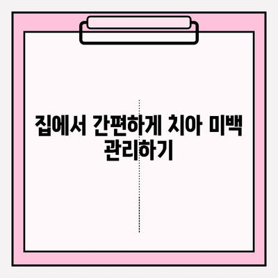 자연의 선물로 하얀 미소 되찾기| 치아 미백을 위한 안전한 재료와 방법 | 천연 치아 미백, 홈 케어, 미백 효과