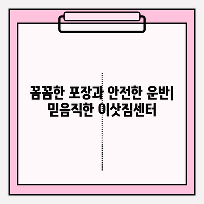 안산 이삿짐센터 후기| 처음부터 끝까지 마음에 들었던 이유 | 안산 이사, 이삿짐센터 추천, 이사 후기