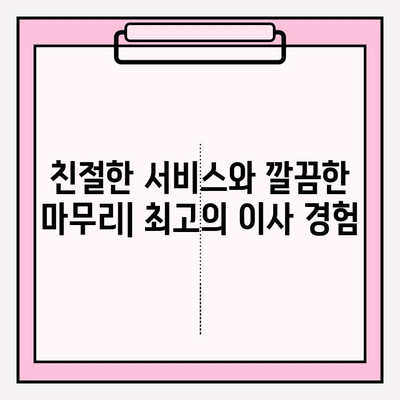 안산 이삿짐센터 후기| 처음부터 끝까지 마음에 들었던 이유 | 안산 이사, 이삿짐센터 추천, 이사 후기