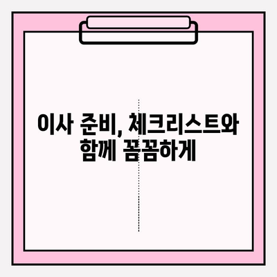 아파트 포장이사 비용, 이삿짐센터 가격 비교| 예상치 못한 비용 줄이는 꿀팁 | 이사 준비, 비용 절약, 견적 비교, 이사 팁