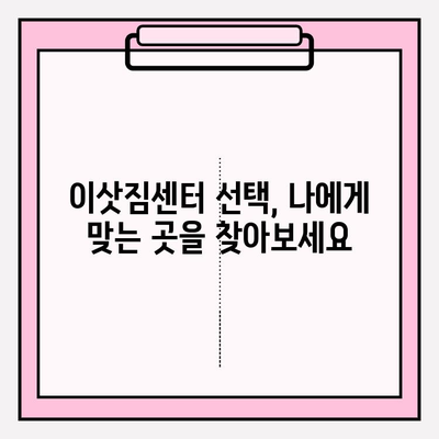 아파트 포장이사 비용, 이삿짐센터 가격 비교| 예상치 못한 비용 줄이는 꿀팁 | 이사 준비, 비용 절약, 견적 비교, 이사 팁