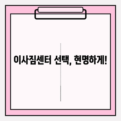 이삿짐센터 가격 비교 & 포장 이사업체 선택 가이드| 핵심 원칙과 주의 사항 | 이사 비용, 업체 추천, 견적 비교, 이사 준비 팁