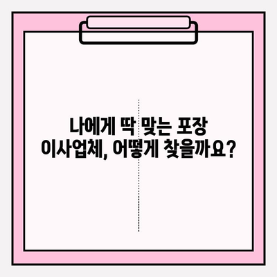 이삿짐센터 가격 비교 & 포장 이사업체 선택 가이드| 핵심 원칙과 주의 사항 | 이사 비용, 업체 추천, 견적 비교, 이사 준비 팁