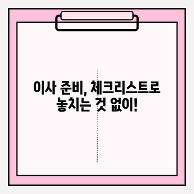 이삿짐센터 가격 비교 & 포장 이사업체 선택 가이드| 핵심 원칙과 주의 사항 | 이사 비용, 업체 추천, 견적 비교, 이사 준비 팁