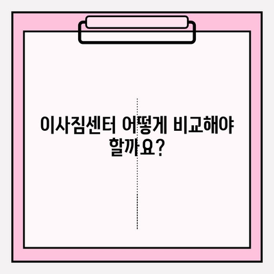 포장이사 비용 비교 & 실제 후기| 꼼꼼하게 따져보고 현명하게 선택하세요! | 이사짐센터 비교, 포장이사 후기, 이사 비용 계산