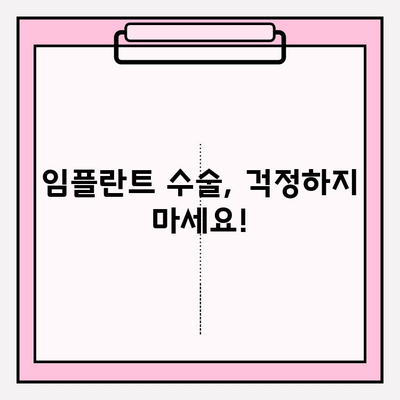 부평 임플란트 식립, 성공적인 과정을 위한 맞춤 가이드 | 부평 치과 추천, 임플란트 수술, 치과 상담