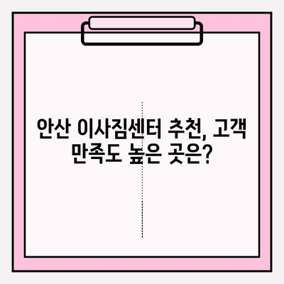 안산 이사, 걱정 끝! 안심하고 맡기세요 | 안산이삿짐센터 추천, 이사짐센터 비교, 안산 이사짐센터 후기