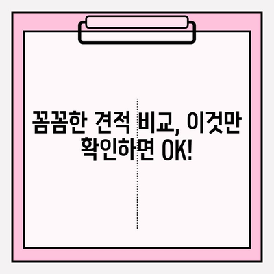 이사짐센터 고민 끝! 꼭 필요한 정보 & 선택 가이드 | 이사짐센터 추천, 비용, 견적, 이삿짐 포장 팁