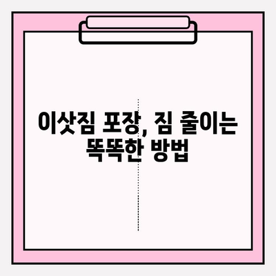 이사짐센터 고민 끝! 꼭 필요한 정보 & 선택 가이드 | 이사짐센터 추천, 비용, 견적, 이삿짐 포장 팁