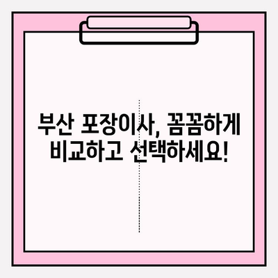 부산 포장이사 꼼꼼히 비교하고 선택하세요| 추천 업체 & 비용 가이드 | 부산 이사, 포장이사 업체 추천, 이사 비용 견적