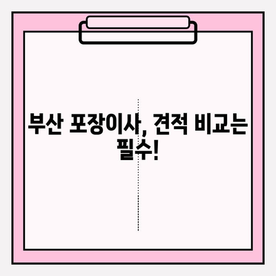 부산 포장이사 꼼꼼히 비교하고 선택하세요| 추천 업체 & 비용 가이드 | 부산 이사, 포장이사 업체 추천, 이사 비용 견적