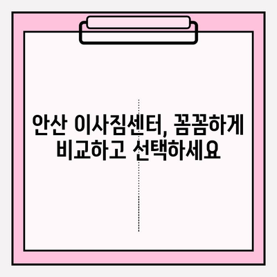 안산 이사짐센터 추천| 만족도 보장! 믿을 수 있는 업체 찾기 | 안산 이삿짐센터, 이사 비용, 이사 견적