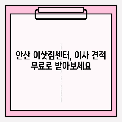 안산 이사짐센터 추천| 만족도 보장! 믿을 수 있는 업체 찾기 | 안산 이삿짐센터, 이사 비용, 이사 견적