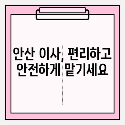 안산 이사짐센터 추천| 만족도 보장! 믿을 수 있는 업체 찾기 | 안산 이삿짐센터, 이사 비용, 이사 견적