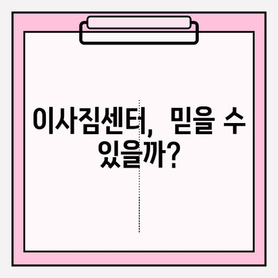 이삿짐 관련 제도 개선, 어떻게 해야 할까요? | 고찰, 문제점, 개선 방향