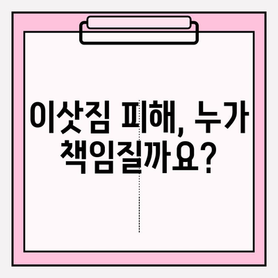 이삿짐 관련 제도 개선, 어떻게 해야 할까요? | 고찰, 문제점, 개선 방향