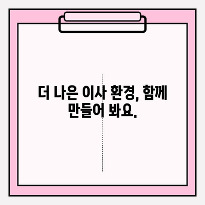 이삿짐 관련 제도 개선, 어떻게 해야 할까요? | 고찰, 문제점, 개선 방향