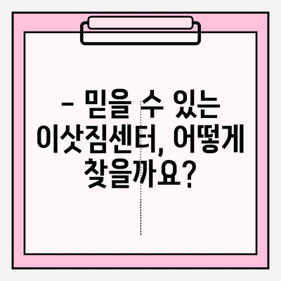 원룸 이사, 비용 걱정 끝! 🏆 저렴하고 안전한 이삿짐센터 추천 & 견적 비교 가이드 | 원룸 포장 이사, 반포장 이사, 이삿짐센터 추천, 비용 견적